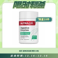 【12.16每日限时秒杀】Nutralife 纽乐 植物消化酶酵素 60粒
